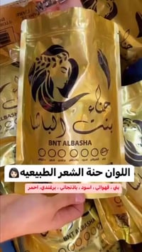 حنة بنت الباشا • اماراتية اصلية • نص كيلو