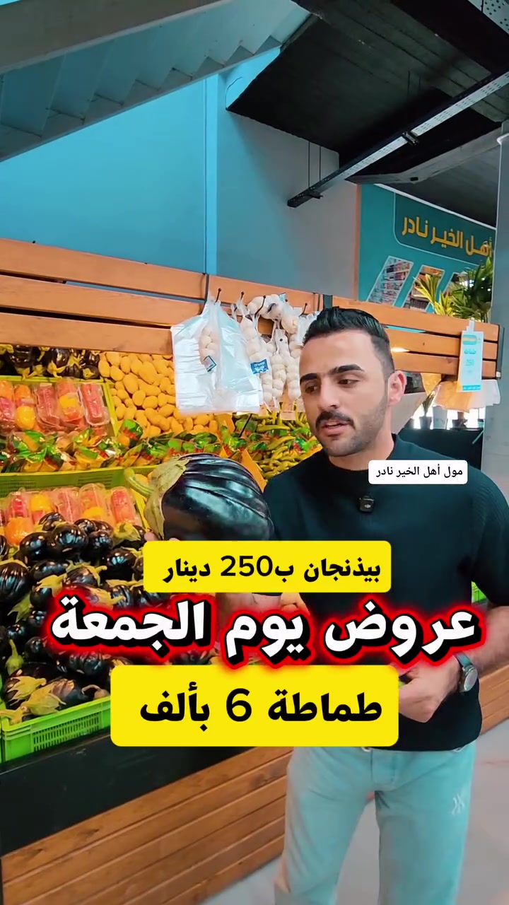 #باجرر #عروض #شارك #المنشوررر
بطاطا ٥٠٠🔥خيار ٥٠٠🔥الفلفل ٧٥٠
اسود ٢٥٠🔥شجر ٥٠٠🔥طماطه ٦ ب١٠٠٠
بصل ٥٠٠🔥ركي ٣ ب١٠٠٠🔥البطيخ ٥٠٠
تفاح ١٠٠٠🔥البرتقال ١٠٠٠🔥العنب العراقي ٧٥٠

نادر الثانية شارع الخدمي 
توصيل متوفر داخـــــــــــل الحـلة


**إذا كنت صاحب هذا الإعلان وتريد حذفه لأي سبب، رجاءا أرسل رسالة إلى الدعم الفني**