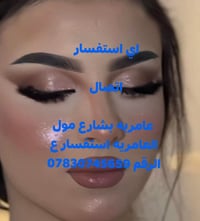 صالون • عاملة • مول العامرية