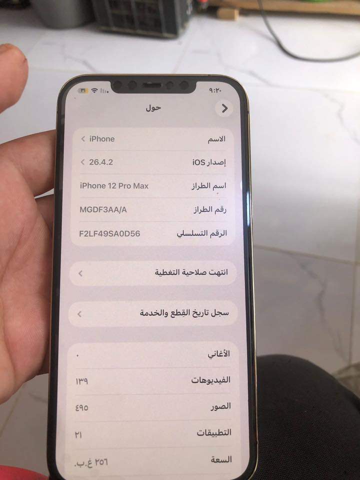 السلام عليكم    ايفون ١٢بروماكس لون ذهبي عربي شرق اوسط AAA ذاكره ٢٥٦ جهاز شخط مابي جهاز كله مكفول فقط بطاريه مبدل الاصليه تقره نسبه ١٠٠ وفطر صغير بل ضهر البطاريه مبدلها صارلي سبوعين ابو الضمانوالجهاز مال بيت مامتعوب سعر حلو مكاني بديالى وعندي توصيل ***********
