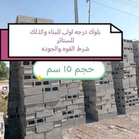 🌹 وعلى الله توكلنا 🌹 يتوفر بلوك 15سم  وبلوك 20سم  وبلوك 12سم  قياسات د...