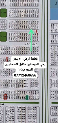 حي الموظفين • مقابل حي الصحفيين • ٢٠٠م