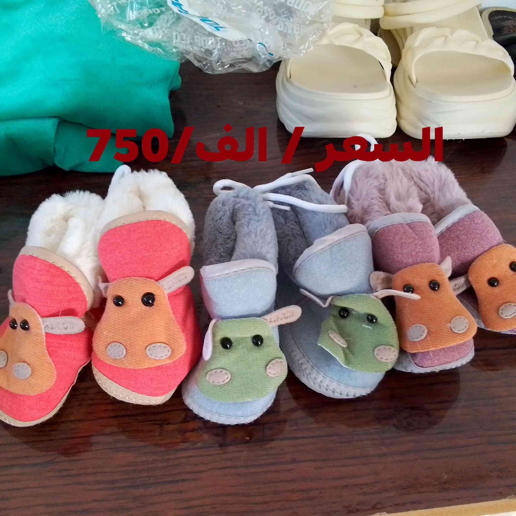 انسب السعار
احذيه عرض السعر داخل الصوره
يتوفر خدمت توصيل 🛍️


**إذا كنت صاحب هذا الإعلان وتريد حذفه لأي سبب، رجاءا أرسل رسالة إلى الدعم الفني**