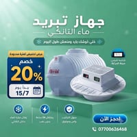 مبرد ماء • شاشة رقمية • سلك طويل