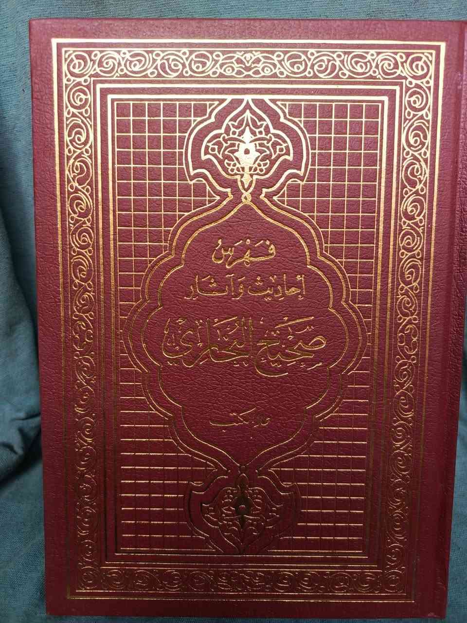 فهرس احاديث وآثار صحيح البخاري للامام الحافظ أبي عبدالله البخاري الجعفي بأشراف  سميرطه المجذوب ثلاثة أجزاء طبع عالم الكتب بيروت لبنان ٢٥ألف


**إذا كنت صاحب هذا الإعلان وتريد حذفه لأي سبب، رجاءا أرسل رسالة إلى الدعم الفني**