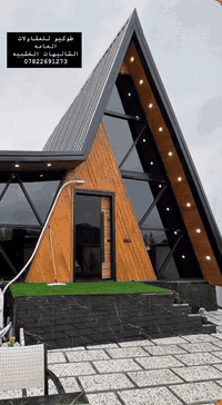 اربيل • شاليهات • اكواخ