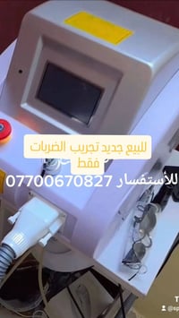 جهاز اندياك • تقشير كاربوني • ازالة وشم