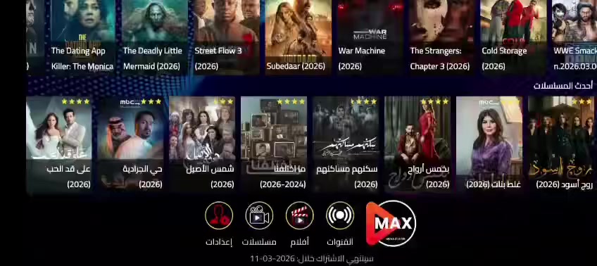 🔴 تطبيق Max Tv Pro شاهد جميع الدوريات والبطولات  والمسلسلات والافلام بأرخص الاسعار 

✅13,000 قناة 
✅12,000 مسلسل
✅36,000 فلم

🔴تحديثات مستمرة 
🔴كل جديد تلكو بالسيرفر

✅يعمل على : الايفون⭕️الاندرويد⭕️شاشات السمارت⭕️الحاسبات واللابتوب 

⭕️ضمان حقيقي بالاشتراك 
⭕️دعم متواصل على مدار الاسبوع لحل مشاكلكم
الاسعار 
شهر واحد 5.000
ال3 اشهر 12.000
ال6اشهر 20.000
سنة كامله ب27.000

للاستفسار راسلنا واتساب 
***********
