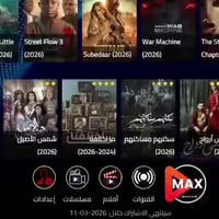 🔴 تطبيق Max Tv Pro شاهد جميع الدوريات والبطولات  والمسلسلات والافلام ب...