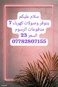 وصولات الصبخ • مقاطعة 19 أبو الخصيب • البصرة