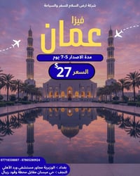 فيزا عمان • أرض السلام • ٥-٧ أيام عمل