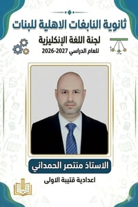 لغة إنجليزية • تسجيل مبكر ٢٠٢٦-٢٠٢٧ • الديوانية أم الخيل