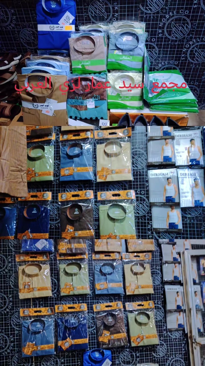 مجمع سيد عمار الاشبال  لزي  العربي  
العنوان  مجمع  الصدرين    مجاور  مجمع  الجوادين  
اهلا وسهلا بالجميع  
توجد لدينا  خدنة توصيل


**إذا كنت صاحب هذا الإعلان وتريد حذفه لأي سبب، رجاءا أرسل رسالة إلى الدعم الفني**