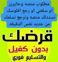 مطلوب ومحتار يمنه الحل فقط منصه رافدين موظف منتسب تقاعد 07711050906