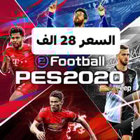 حساب خاص • PES2020 • منشور موثوق