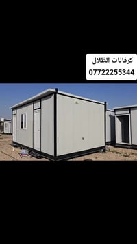 كرفانات • مقاوم للحريق • حله بابل