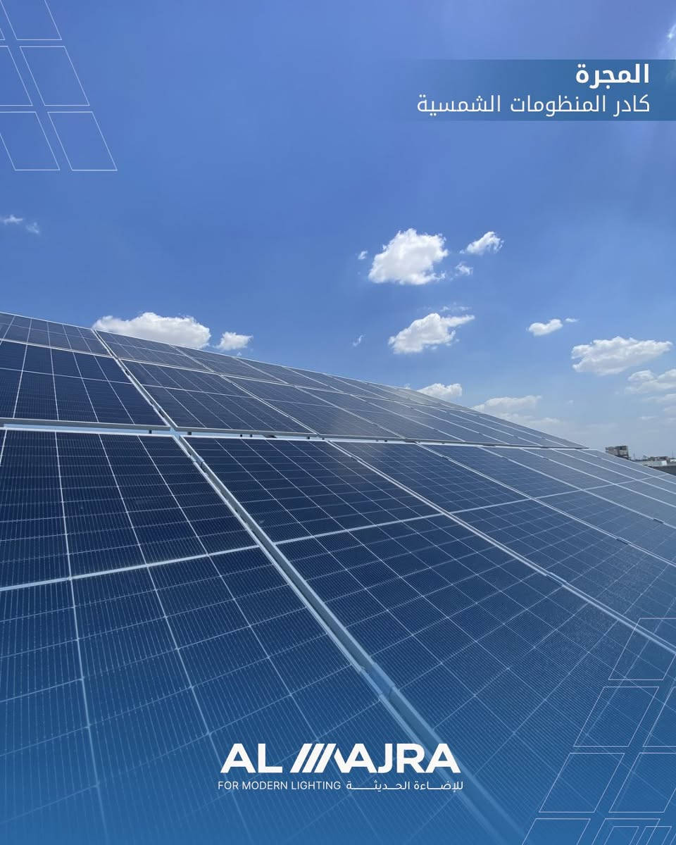 ⚡️ تم بحمد الله تنصيب منظومة طاقة شمسية بقدرة 50 أمبير نهاري ليلي⚡️  

ضمن أعمال شركة المجرة للطاقة الشمسية في محافظة الديوانية، تم إنجاز تنصيب منظومة متكاملة لأحد زبائننا الكرام ، في منطقة العروبة شارع المتحف . بمكونات عالية الجودة لضمان أفضل أداء واستقرار بالطاقة.  

🔹 مكونات المنظومة:  
☀️ 24 لوح Longi Hi-Mo x7 620w عالية الكفاءة  
🔋 بطارية Felicity بسعة 17.5 كيلو واط عدد 2  
⚙️ انفيرتر Felicity بقدرة 8 كيلو واط  عدد 2
💦منظومة ماء سمارت ذكيه مطوره ( غسل ذاتي للألواح )

✅ أداء قوي واستقرار في الطاقة  
✅ تجهيز وتنصيب احترافي من فريق شركة المجرة  
✅ أفضل الحلول للتخلص من مشاكل انقطاع الكهرباء  

💡 شركة المجرة… طاقة نظيفة ومستقبل مضمون.  

📍 الديوانية – العروبة / مقابل مستشفى حواء الأهلي  
📞 للاستفسار:
***********
