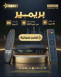 ستارنت بريميير • ريموت صوتي بلوتوث • اشتراكات IPTV