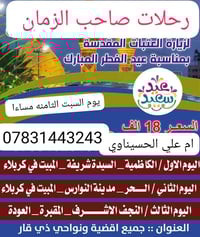 ذي قار • آخر مقاعد • باجر الثامنة