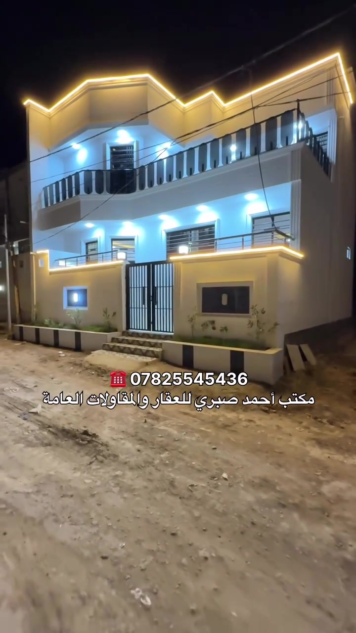 دار سكني للبيع🏛️

📍 العنوان : ام الخيل ، قرب جامعة القادسية، خلف كلية القانون

📈 المساحة : 100 م وجه 10 م والعُمق 10 م 
يتكون من طابقين كونكريت مُسلح :-

- غرف نوم عدد 3
- صالة عدد 2
- مطبخ حار وبارد 
- دورات مياه عدد 3

⚠️ السعر : 120 مليون قابل للتفاوض 

☎️ للاستفسار اكثر اتصل على : ***********

أو

📍 زيارة مكتبنا الكائن في : خدمي المعلمين مقابل تقاطع سايدين ام الخيل

📤 مكتب أحـمـد صـبـري للـعـقار والمـقـاولات الـعامـة

