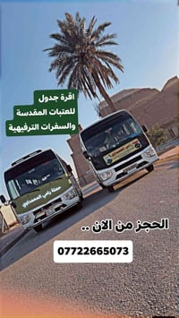 سفرات العتبات • النجف كربلاء • تجمعنا 313 A