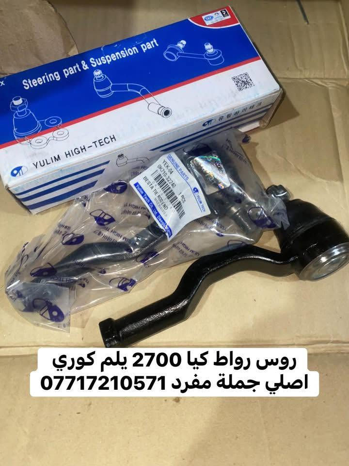 ادوات احتياطية
بنكو 
بستا
فونتير
بريجو 
بنكو 3
ستاركس

جملةً مفرد 

***********
