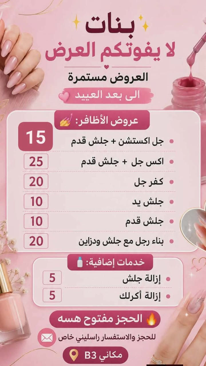 تفليش الاسعار
تشوفون العروض والجمال  الشغل والثباتية والدقة؟ ✨
 فله ستايل   الاسم وحده يكفي ينعرف 🤍
العروض موضحة بالصور والحجز مفتوح 🔥
على البيج أو خاص وأدز الرقم 📩
مكاني B3
وأهلاً وسهلاً بيكم حبايب قلبي


**إذا كنت صاحب هذا الإعلان وتريد حذفه لأي سبب، رجاءا أرسل رسالة إلى الدعم الفني**