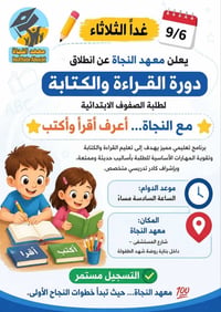 دورة قراءة وكتابة • غد الثلاثاء • شارع المستشفى