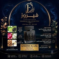 غرام الليل • من فيروز • عطر أنثوي