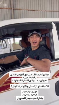 معرض سما • ديالى جديدة الشط • تجارة سيارات