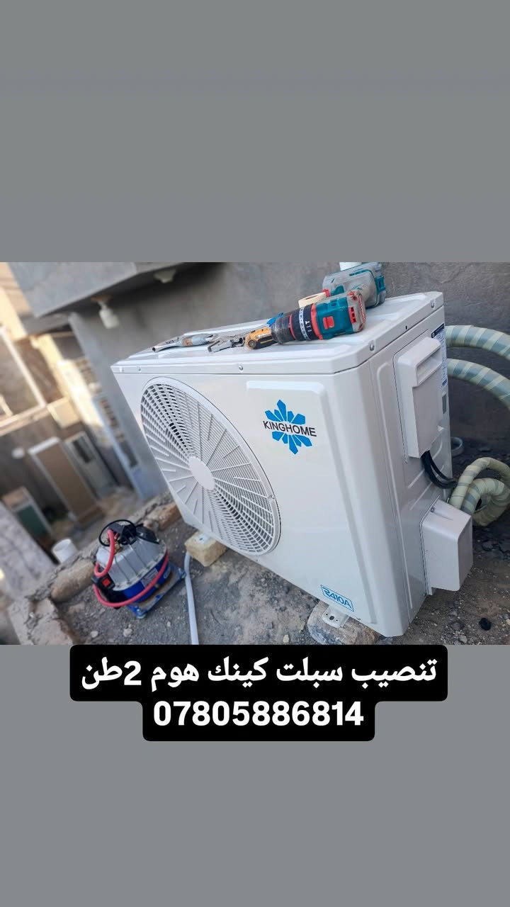 ترحب بكم  لتنصيب وصيانة كافة اجهزة التكييف والتبريد  سبالت جداري وعمودي وسقفي وغسل سبالت والمكيفات بانسب الاسعار وضمان عمل
*********** علي حسين ❄️ موقع سماوه
ترحب بكم  لتنصيب وصيانة كافة اجهزة التكييف والتبريد  سبالت جداري وعمودي وسقفي وغسل سبالت والمكيفات بانسب الاسعار وضمان عمل
