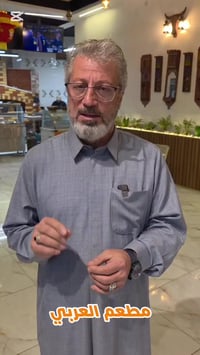 سحور • فطور • مطعم عربي