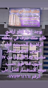 مكتب الحمداني
حسينيه الحرس  قطع بيوت 
***********
