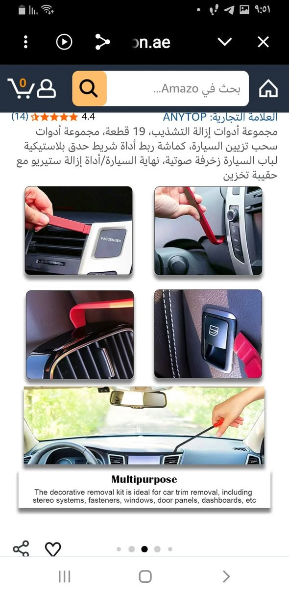 عدة كاملة لفتح اكسسوارات دواخل السيارة تتكون من ١٩ قطعة اقرا عن المواصفات والوظائف في الصور
السعر ٢٠ الف


**إذا كنت صاحب هذا الإعلان وتريد حذفه لأي سبب، رجاءا أرسل رسالة إلى الدعم الفني**