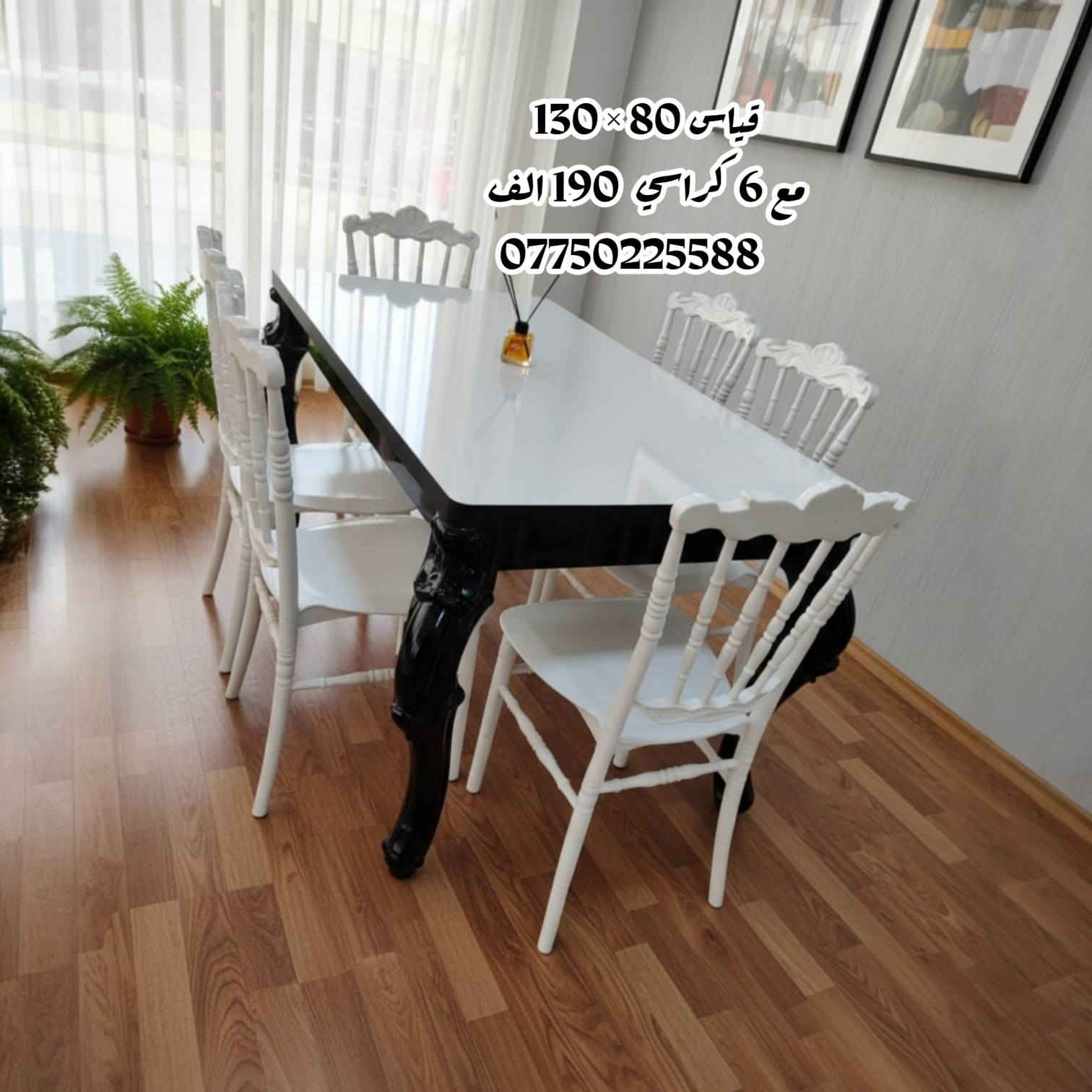 البيت العراقي بدون ميز طعام ملكي، السفرة ما تكتمل!
​من معمل الموسوي، جبنالكم الموديل الجديد  اللي يجمع بين الحداثة والمتانة.

​ليش تختار ميز معمل  الموسوي؟
✅ تصميم ملكي: 6 كراسي بنقش دقيق وشغل درجة أولى.
✅ قياس : (80×130) يعني اللمة تصير أحلى وأريح.
✅  السعر: 190 ألف فقط. 
​🚚 متوفر توصيل كافة محافظات العراق!
📍 بغداد - السريدات - مقابل محطة وقود الصمود.
📞 اتصل أو راسلنا واتساب: ***********
.
.
.
.
.
.
. 
​#أثاث_فخم #ديكور_عراقي #بيت_العمر #ميز_طعام_ملكي #معمل_الموسوي #عروض_بغداد #اثاث_منزلي #تجهيزات_عرايس #اكسبلور
