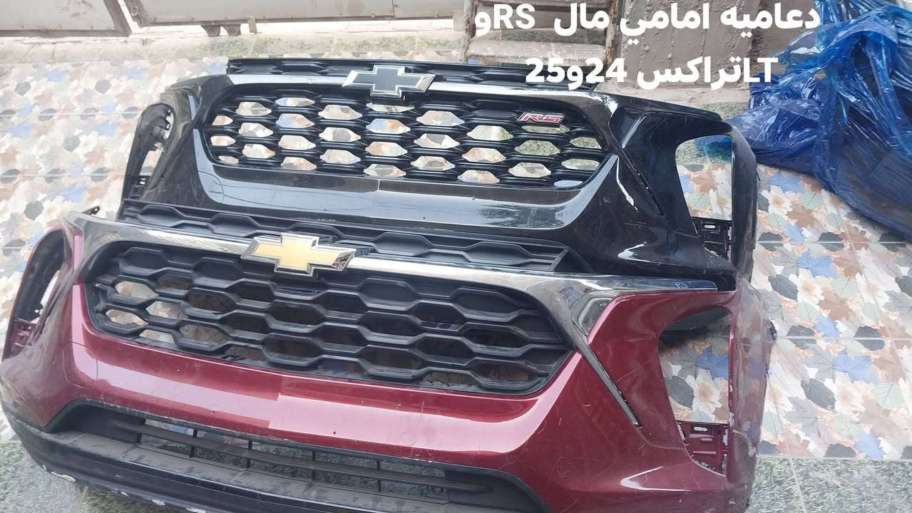 وصول وجبة ابواب وبنيد وقبق جنطه
للإستفسار مراسله الصفحه + متابعه للبيج
👇👇👇👇👇👇👇👇👇👇👇
اغراض تريل بلايزر تراكس 25 و 24
متوفر دعاميه امامي 
متوفر دبة ماء زراكات 
متوفر لايت أمامي 
متوفر بك لايت  خلفي 
متوفر جاملغ وبنيد 
متوفر محرك وكير 
متوفر ابواب تريل بلايزر 
متوفر  حداديه كله موجود 
متوفر مروحه تكت كامل مع راديتر ماء راديتر تبريد راديتر تيربو 
متوفر شوته
للإستفسار مراسله الصفحه  واتساب 👨‍💻او اكتب بالتعليق ونرد عليك

***********
