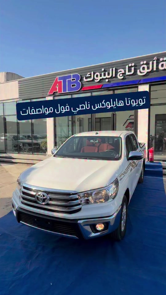 تويوتا هايلوكس ناصي 2025 زيرو  📌 6368 📞 *********** | *********** 📍 بغداد – البنوك قرب تقاطع نادي النفط 📍 كربلاء – مدينة معارض كربلاء – معرض رقم 2
