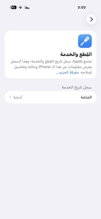 قفل • شاشة اصليه • ما بي خدوش