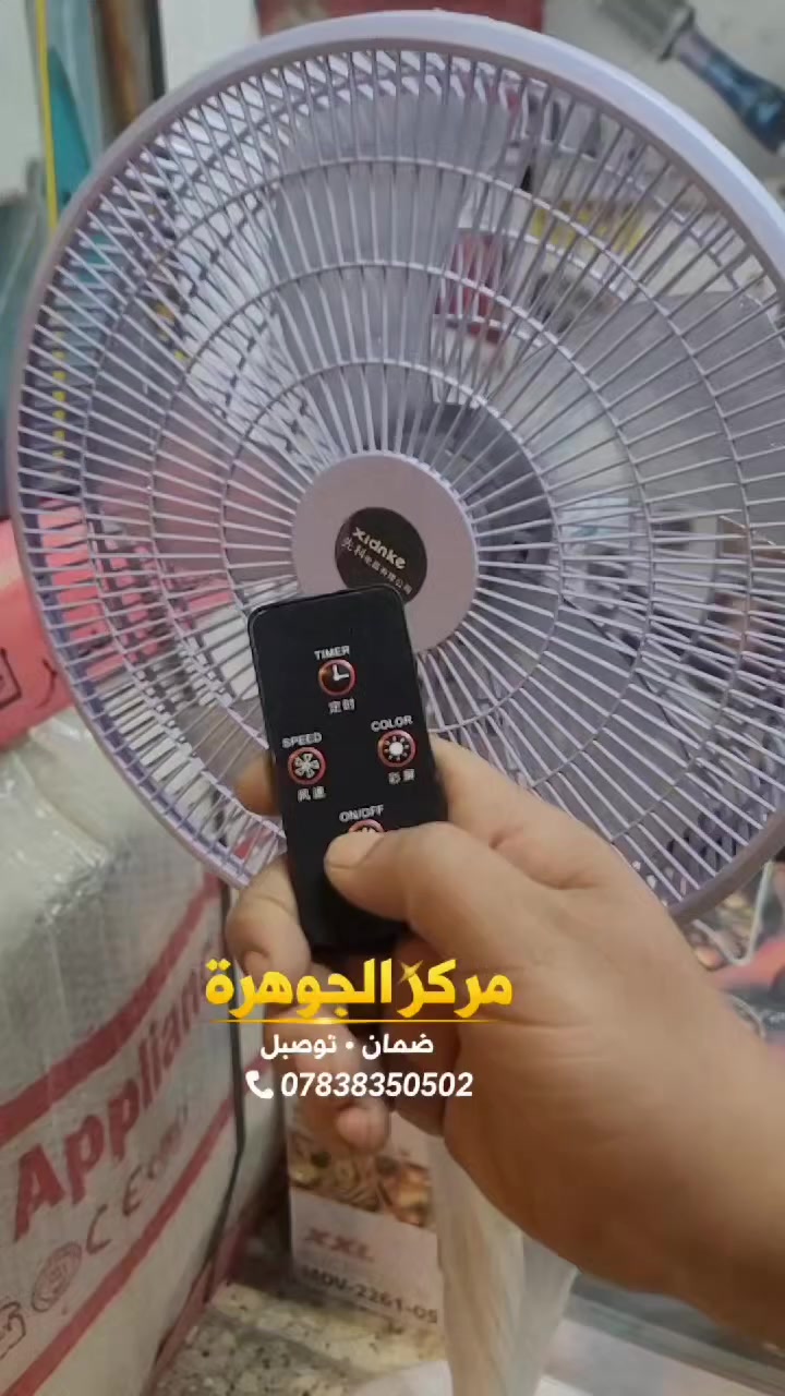 مركز الجوهرة للأجهزة الكهربائية 
💰 السعر الصادم: 27,000 دينار فقط
🚚 توصيل مجاني لباب البيت
🌬️ مروحة عامودية كهربائية 
المميزات:
✨ ريموت تحكم وانت مرتاح
✨ شاشة لمس حديثة
✨ هواء قوي ومنعش
✨ قاعدة بلاستك وريش بلاستك ثابتة وأمان عالي
✨ خفيفة وسهلة النقل من غرفة لغرفة
🔥  الكمية محدودة
للحجز يرجى مراسلة الصفحة 
او واتساب 📞 ***********

مروحة عامودية عملية ✔️ شكل أنيق ✔️ أداء قوي
الزعفرانية _ اربع شوارع _ الاستدارة الثالثة
