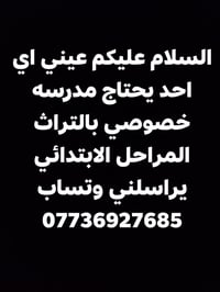 تدريس خصوصي • ابتدائي • التراث