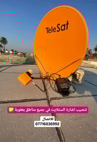 بعقوبه • تنصيب ستلايت • كامرات مراقبة