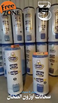 سخان اوزون الطحان الاول من الزمان  ضمان حقيقي لمدة 3 سنوات كاملة 🛠 الا...