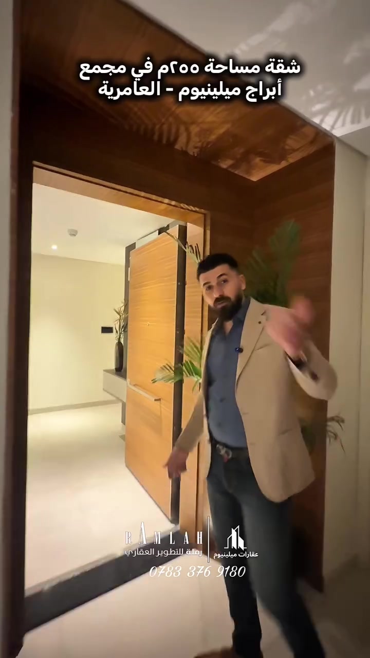 🏙️ شقة فاخرة للبيع في مجمع ميلينيوم – مساحة 255 م²

فرصة مميزة لامتلاك شقة واسعة بتصميم أنيق وموقع متميز داخل مجمع ميلينيوم السكني.

✨ مواصفات الشقة:
• مساحة 255 متر مربع
• إطلالة داخلية وخارجية مميزة
• غاز مركزي
• سبالت (مكيفات) في جميع الغرف
• تصميم عصري ومساحات رحبة
• بيئة سكنية راقية وآمنة
• خدمات متكاملة وحراسة على مدار الساعة

استمتع بمستوى عالٍ من الراحة والرفاهية في أحد أفضل المجمعات السكنية، حيث يجتمع الموقع المميز مع جودة السكن والخدمات المتكاملة.

📞 للتواصل والاستفسار:
***********
