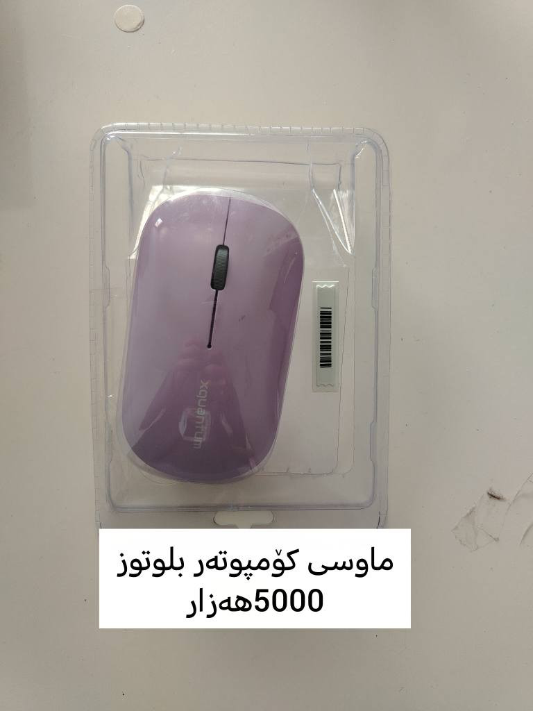 سلاوتان لێبێت 
سعری جوملە ⏬🔴سعری جوملە
ئەم ئایتمانە بەردەستە فوول کوالێتی و کەپسن 
داشکاندنی بۆ کراوە بە سعری خوار بازاڕ
هەر بەڕێزێک ویستی ڕەسمی لە وەتس ئەپ بنێرێ بۆی حجز ئەکەین 
شوێن سلێمانی گەیاندن بۆ هەموو کوردستان هەیە
تێبینی/گەیاندن بۆ ناو شاری سلێمانی فریە
ژم/*********** وەتس ئەپ السليمانية, العراق
