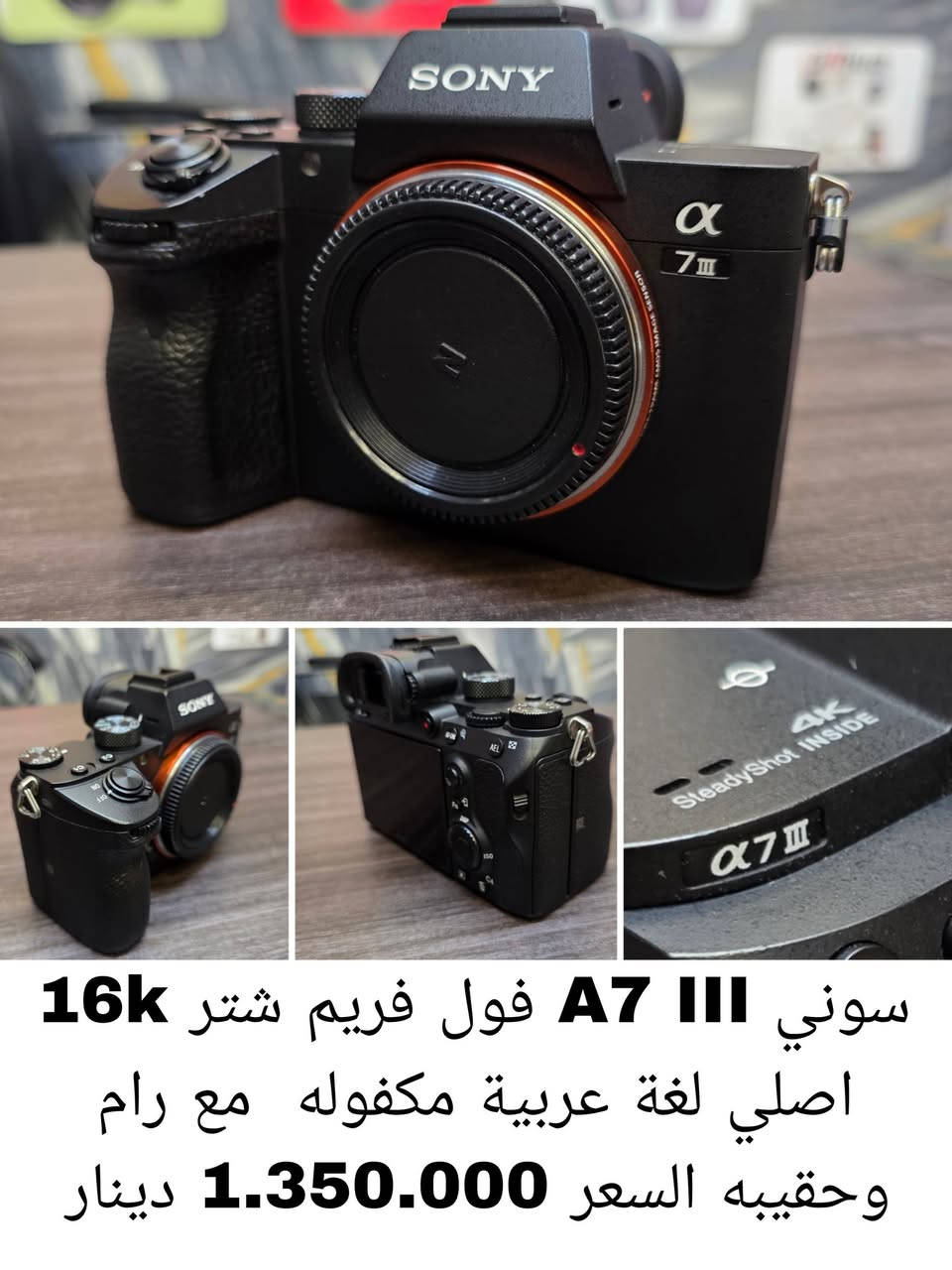 وجبة كاميرات سوني مستخدم نضيف 
الأسعار مذكوره داخل صور المنشور
 
   موقع المحل بغداد * باب الشرقي 
      مركز بغداد ماركت للكاميرات      
         ☎️ ***********☎️
