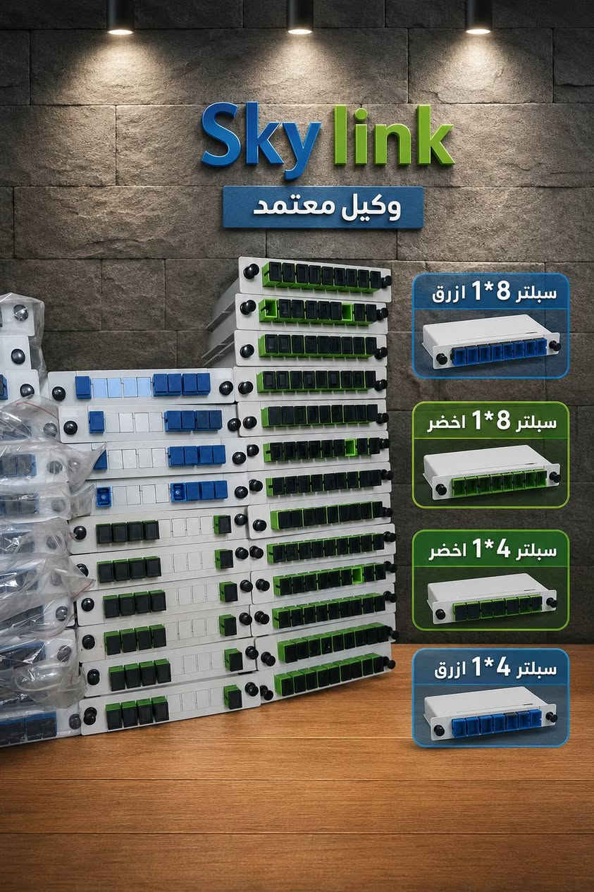 سكاي لنك 
متوفر مواد ضوئي باسعار الجملة   💯💯
هوك 
شناطات
بكرات
كيبلات امتار
عده
درج
فاست
Onu
Ont
التواصل عالرقم
***********
بغداد-شارع الصناعه-مدخل فرع صاج الريف  🚦🚦🚦
