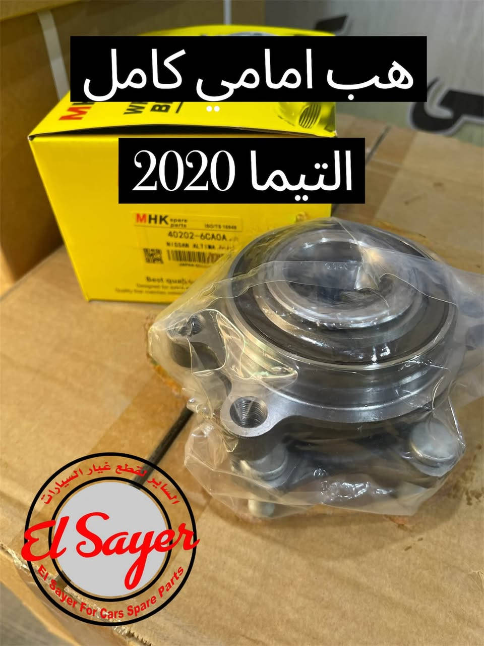 متوفر قطع غيار التيما
للطلب والاستفسار عن الاسعار واتساب او اتصال 

***********
***********

العنوان : السنك الفرع المقابل لامانة بغداد مجمع مينا 
( شركة الساير )
