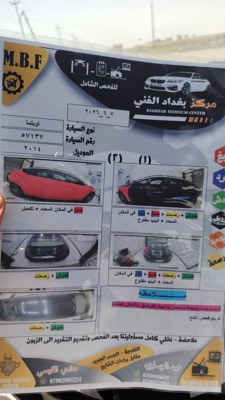 اوبتما مويل14 كير محرك جديد تخم تاير تبريد سياره جاهزه صبغ موضح بلسونار  ليبل واحد بدون دواخل نضام ايكو رقم بغداد السعر 93مكان السياره عامريه الصمود للاستفسار ***********
