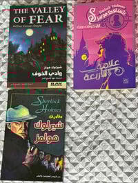 شيرلوك هولمز • كتب • توصيل