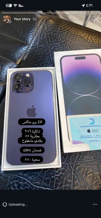 آيفون ١٤ برو ماكس • اليوسفية • للبيع